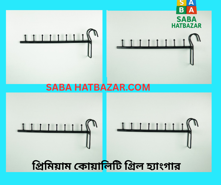 ৪ পিস গ্রিল হ্যাঙ্গার