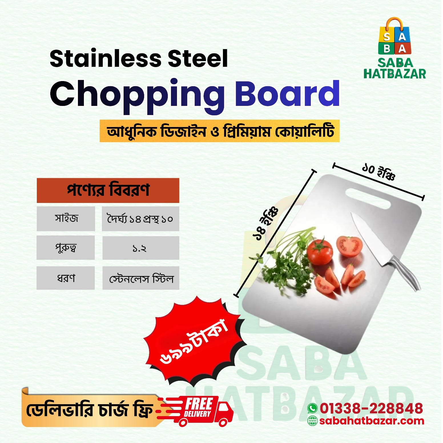 চপিং বোর্ড- সাইজ--১০/১৪ ইঞ্চি