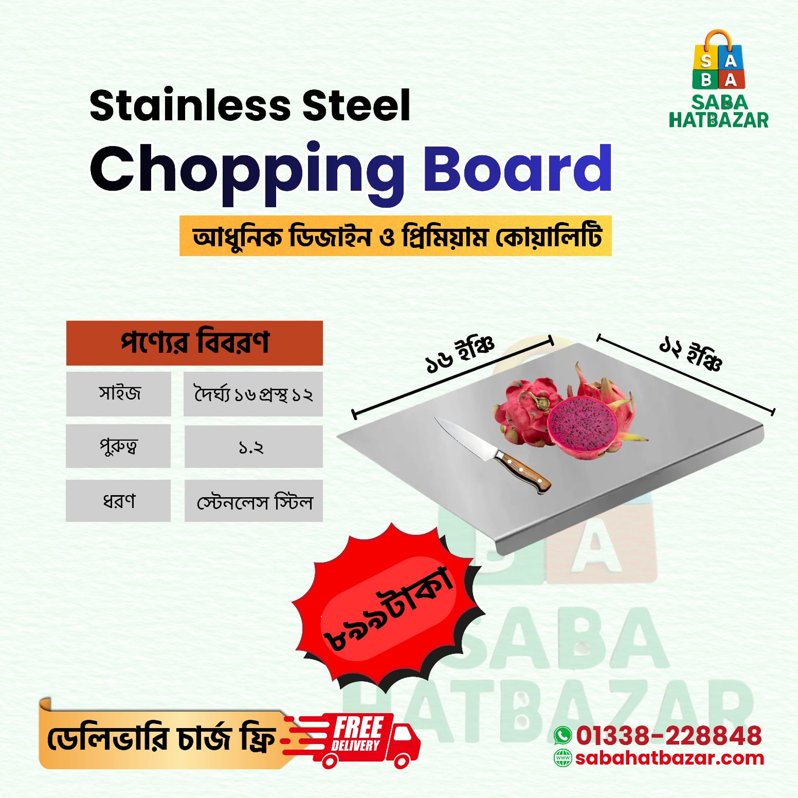 চপিং বোর্ড মিডিয়াম সাইজ ১২/১৬ ইঞ্চি