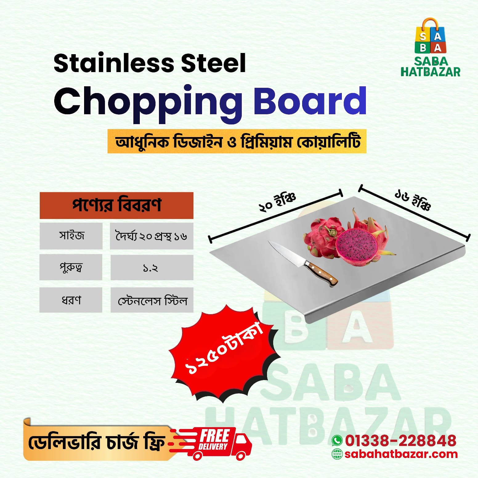 চপিং বোর্ড বিগ সাইজ ১৬/২০ ইঞ্চি