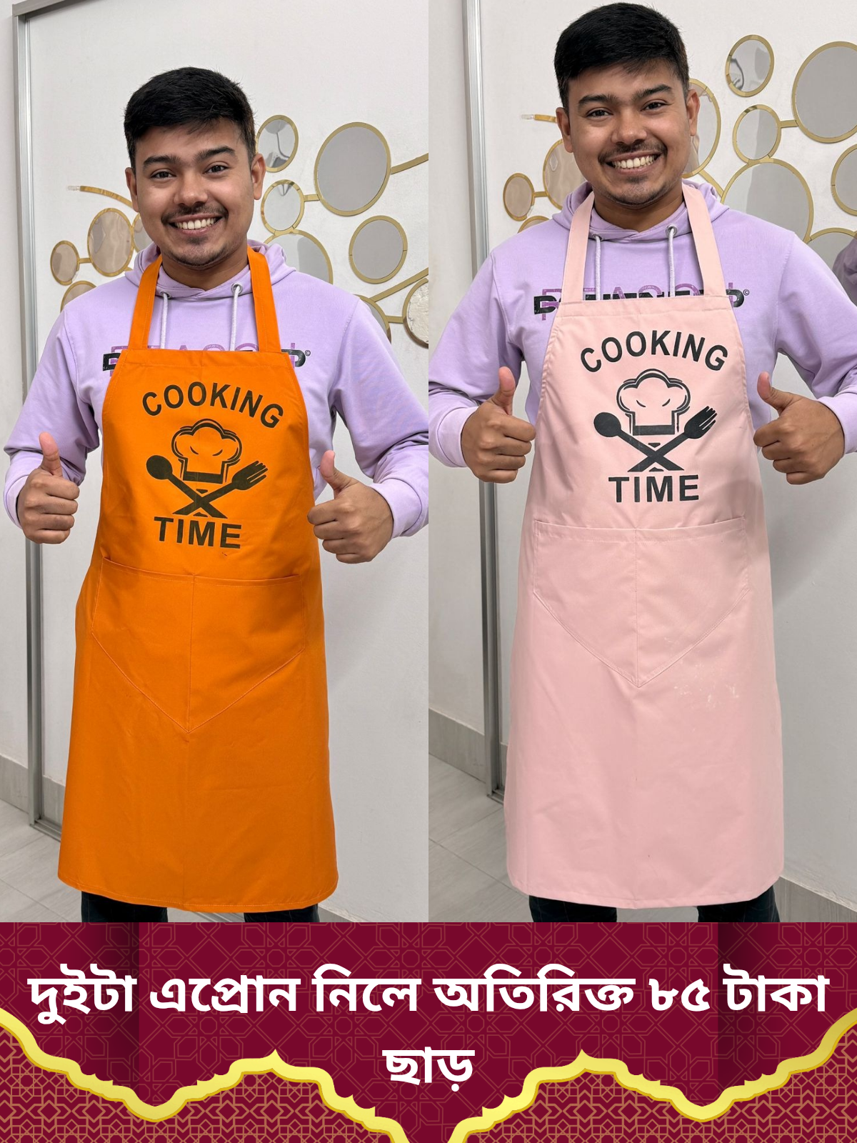২ পিস ওয়াটারপ্রুফ কিচেন এপ্রোন নিলে অতিরিক্ত ৮৫ টাকা ছাড়