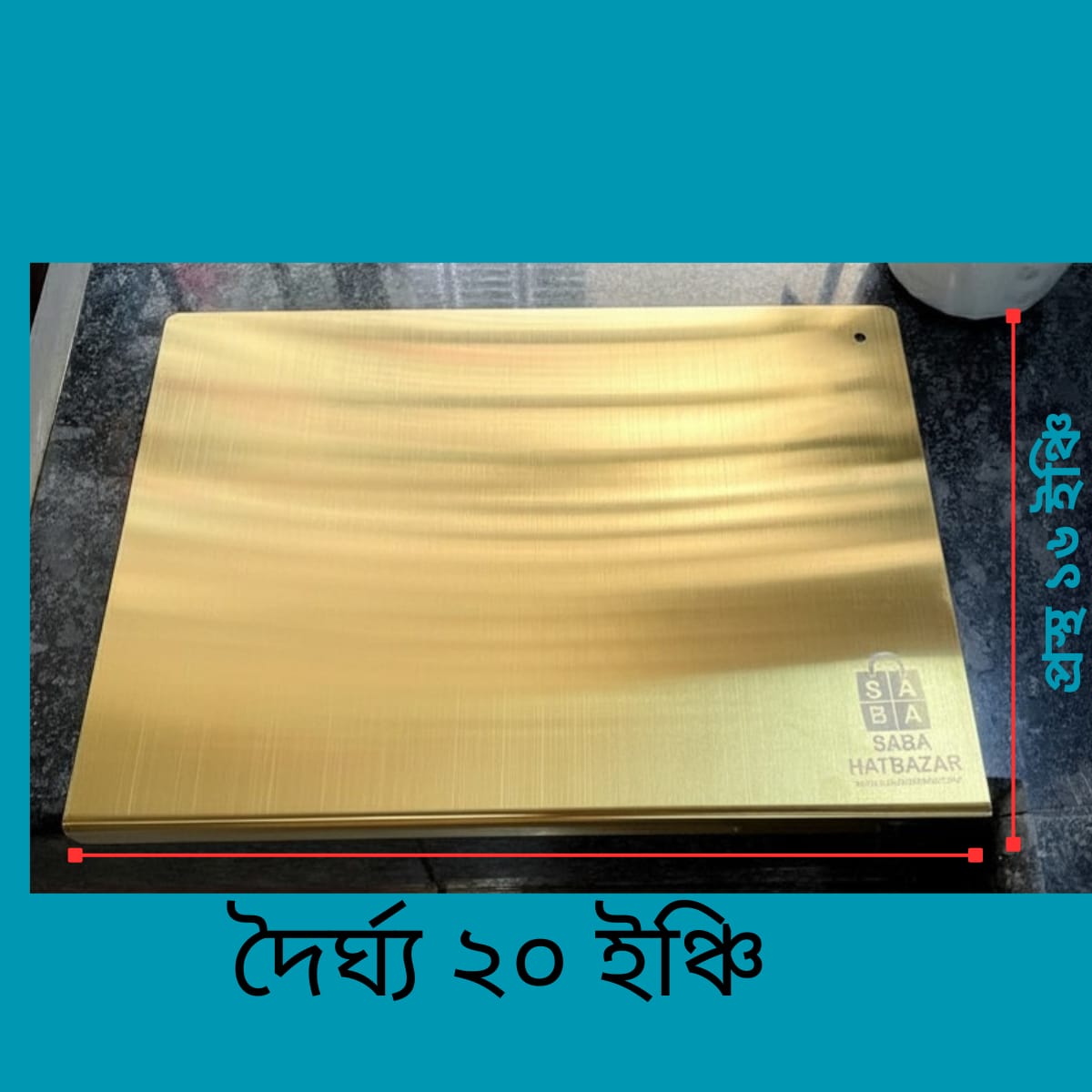 Golden বিগ সাইজ ১৬/২০ ইঞ্চি=ফ্রি হোম ডেলিভারি